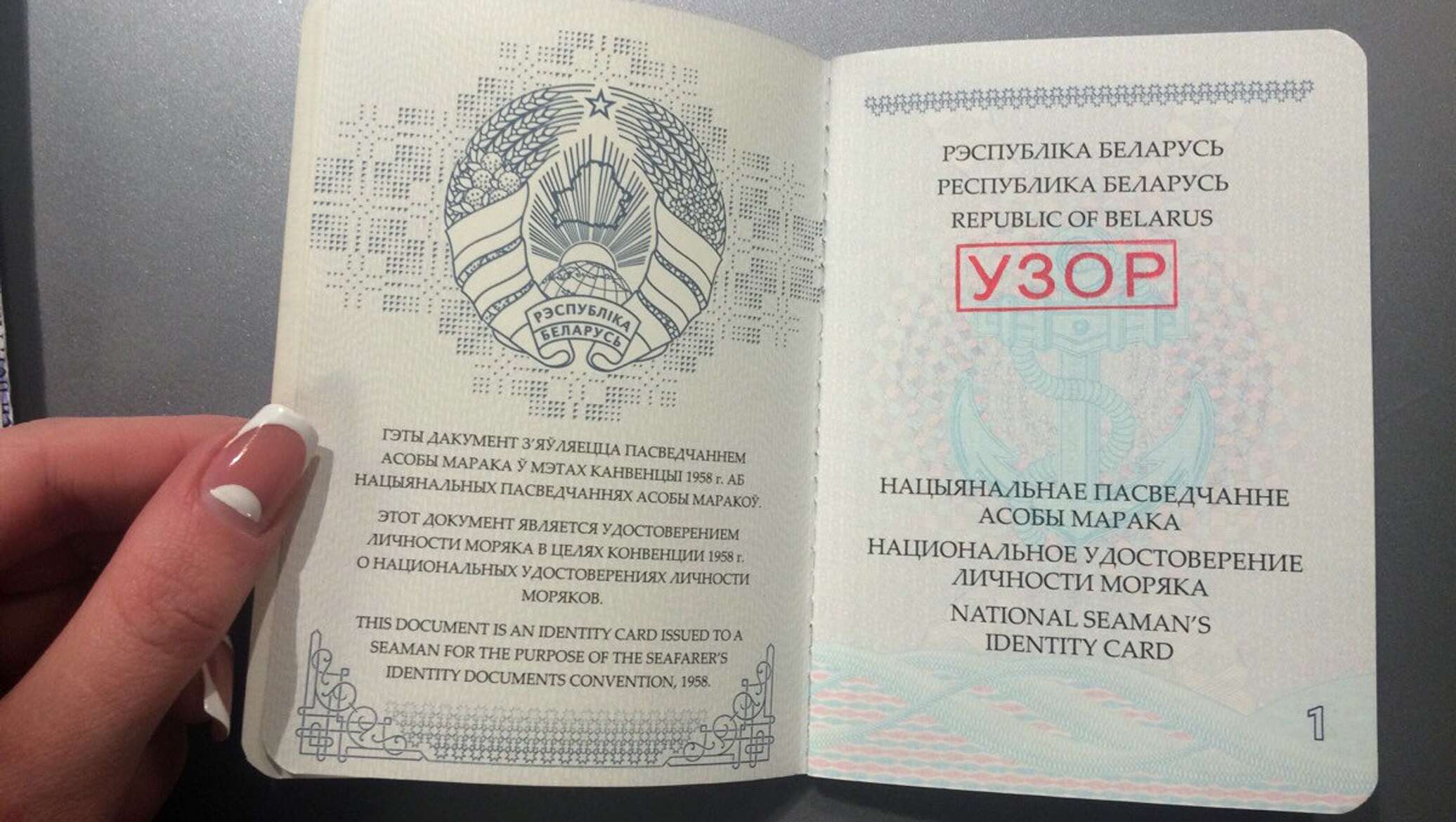 паспорт белоруссии фото