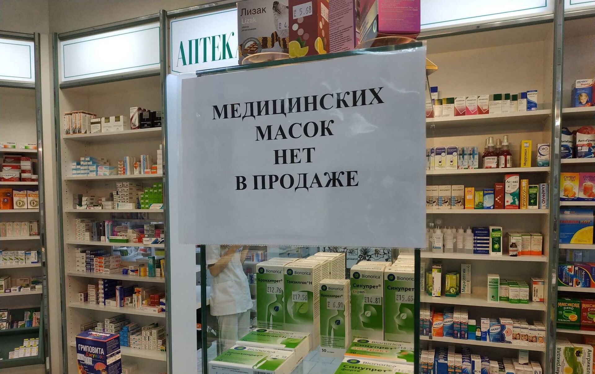 Аптека На Мира Новосибирск
