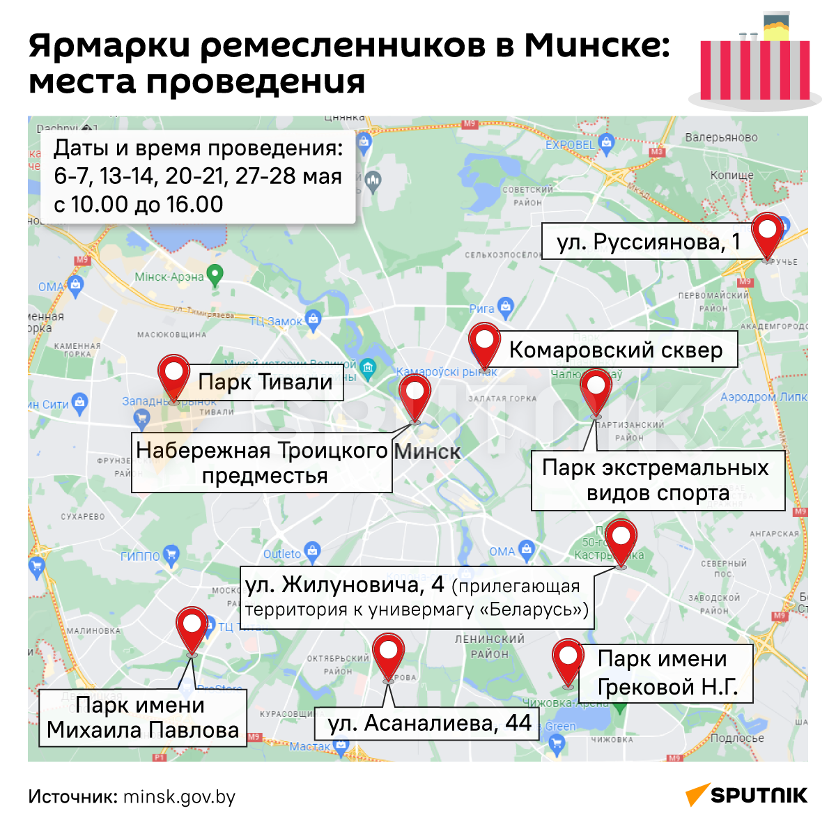 Ярмарки ремесленников в Минске: места проведения - Sputnik Беларусь