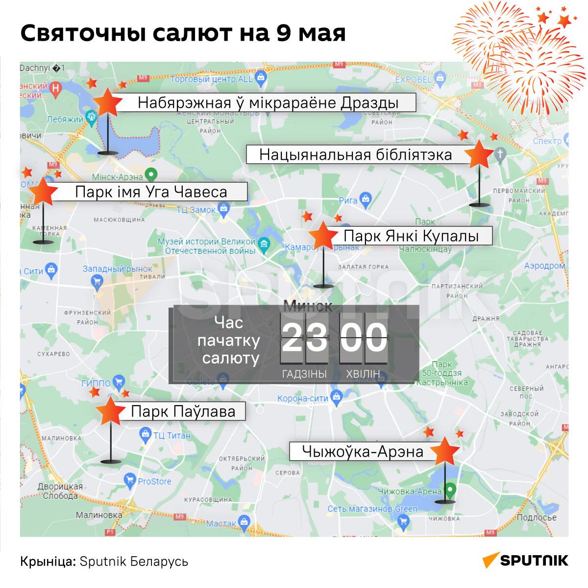 Святочны салют на 9 мая – інфаграфіка - Sputnik Беларусь