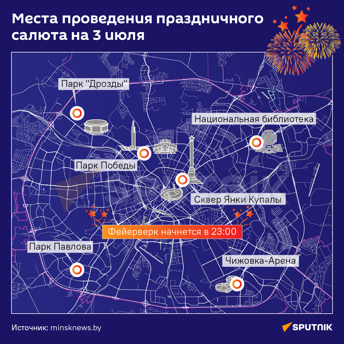 Салют 3 июля в Минске: где смотреть - Sputnik Беларусь