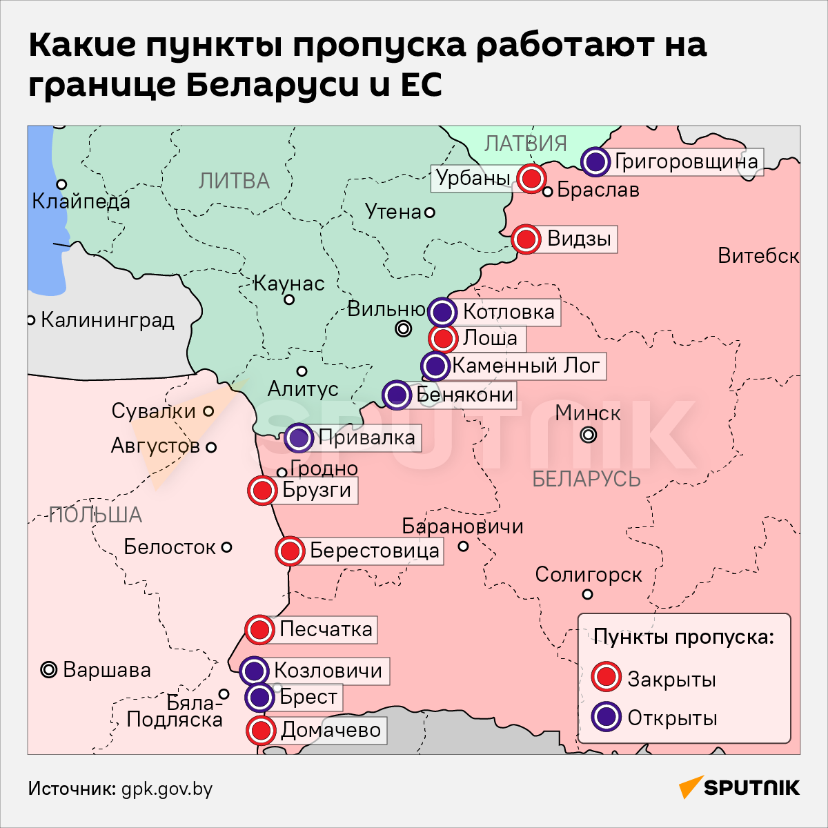 Какие пункты пропуска работают на границе с ЕС  - Sputnik Беларусь