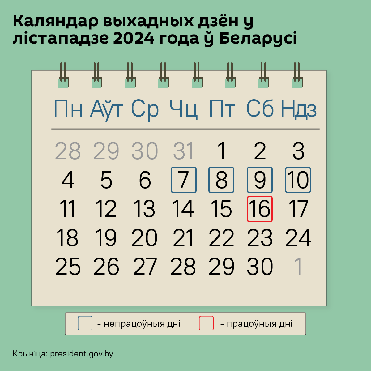 Даты вялікіх выхадных у лістападзе – інфаграфіка 2 - Sputnik Беларусь