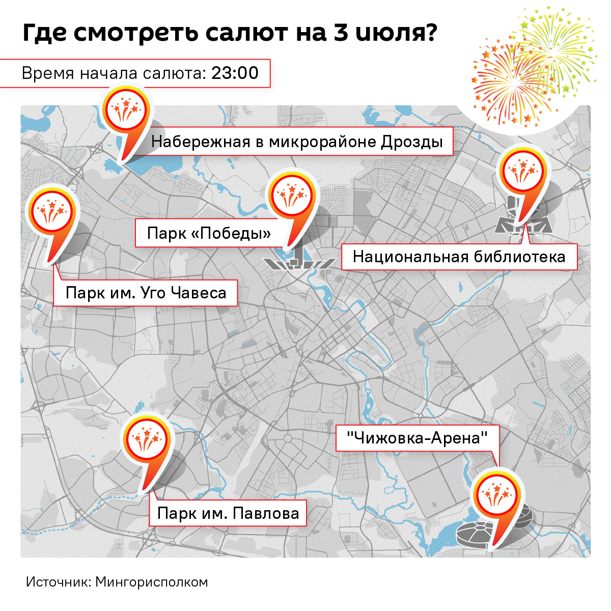 Где смотреть салют на 3 Июля – все точки на карте Минска Где смотреть салют на 3 Июля – все точки на карте Минска - Sputnik Беларусь