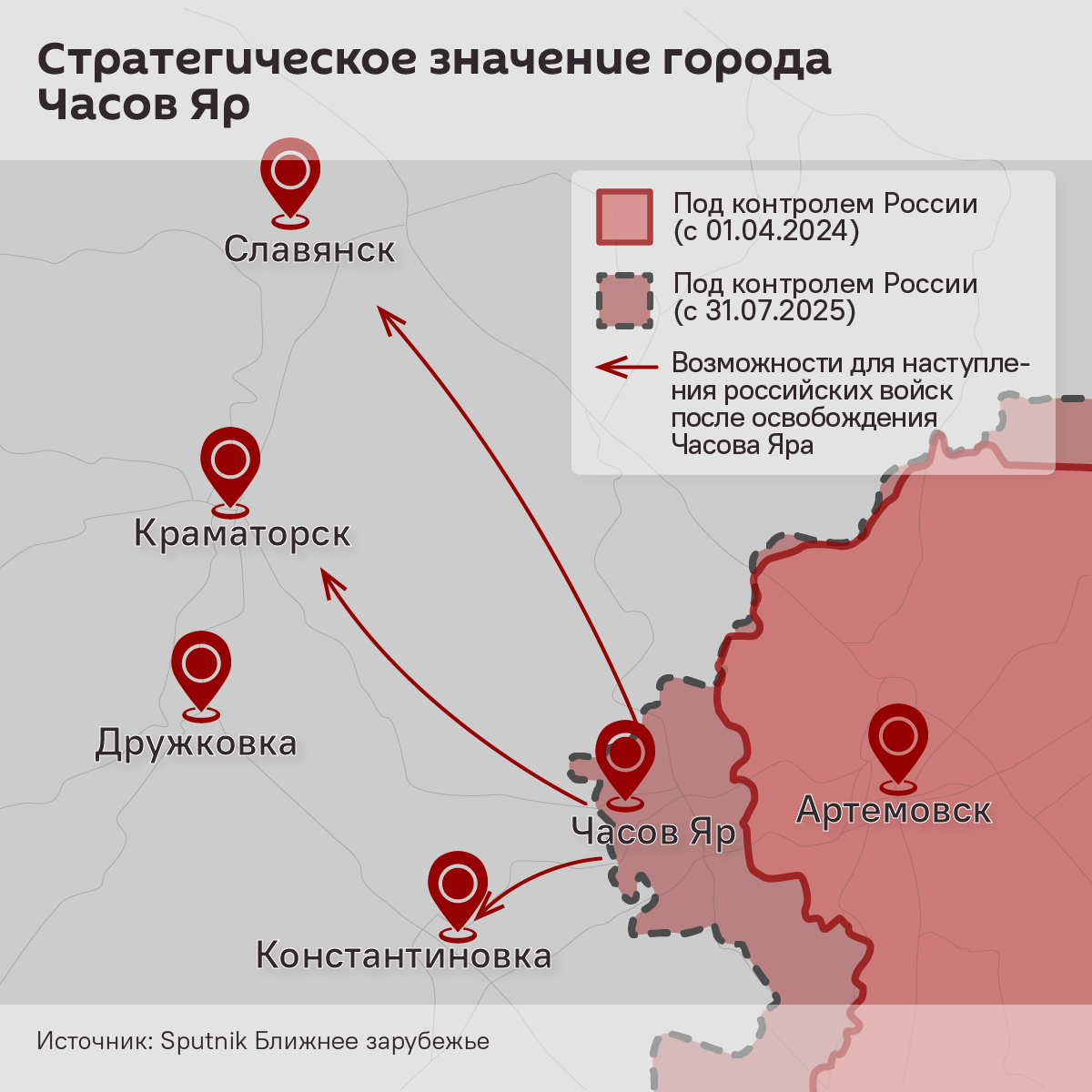 Новые перспективы наступления: стратегическая важность Часова Яра на карте - Sputnik Беларусь