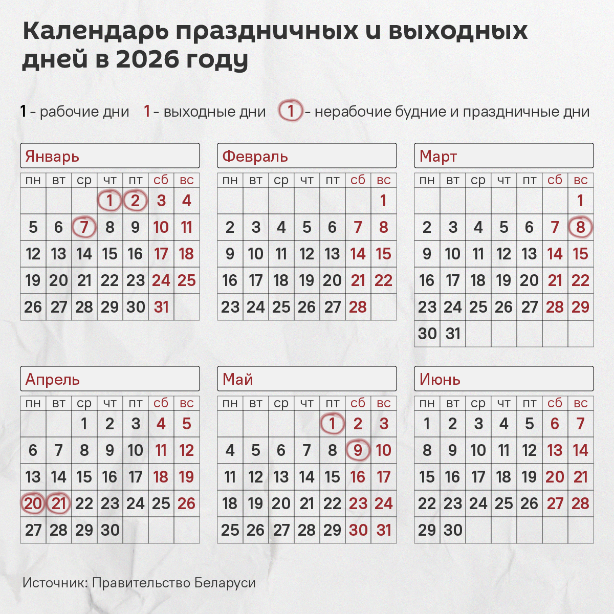 Как будем работать и отдыхать в 2026 году – календарь - Sputnik Беларусь