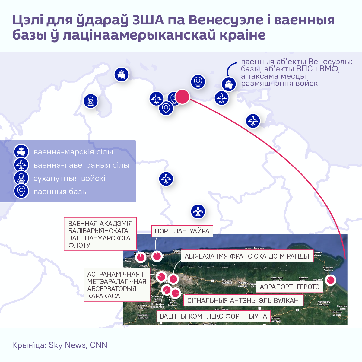 Карта ўдараў ЗША па Венесуэле і размяшчэння ваенных баз – інфаграфіка - Sputnik Беларусь