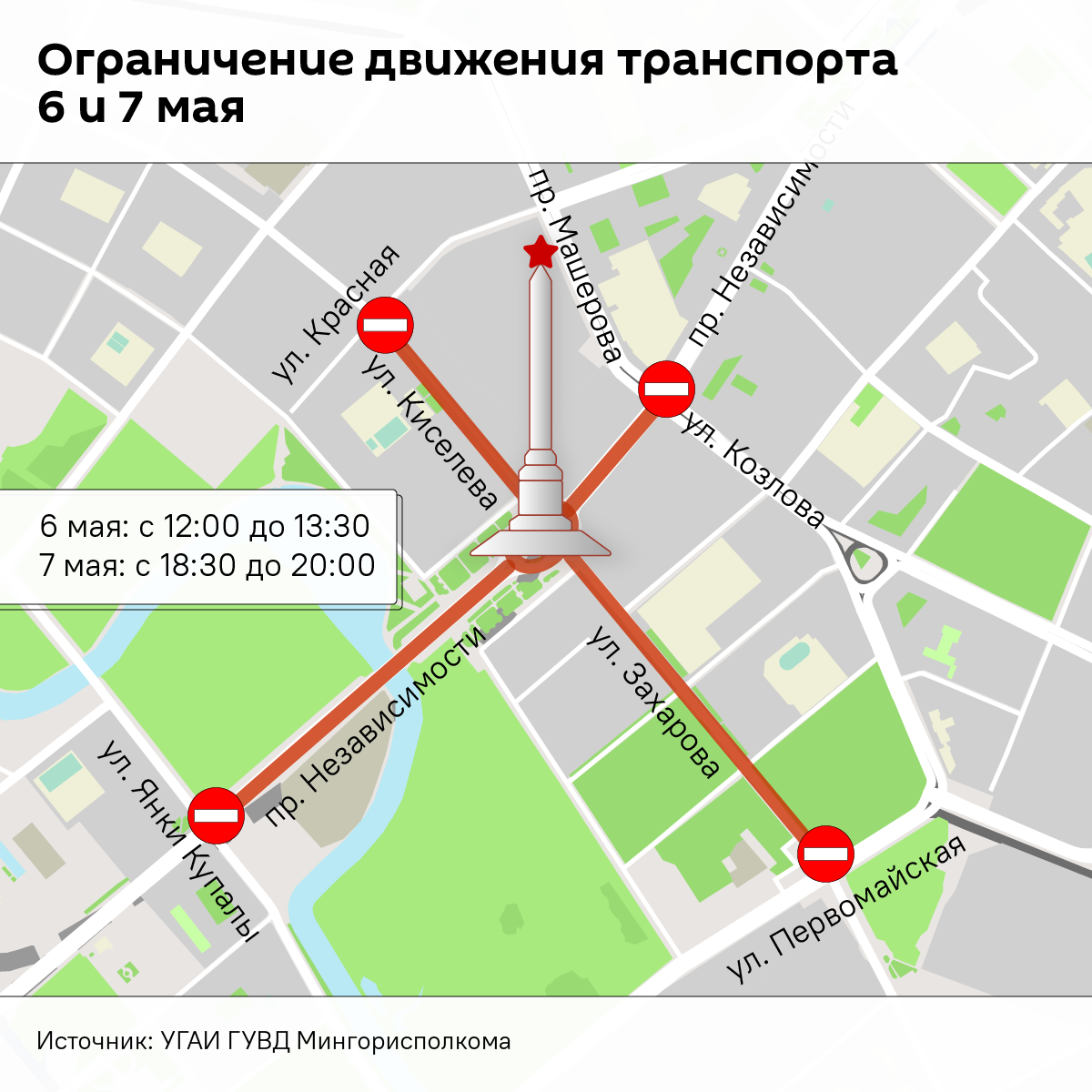 Перекрытие улиц в Минске из-за репетиций торжественных мероприятий (инфографика) - Sputnik Беларусь