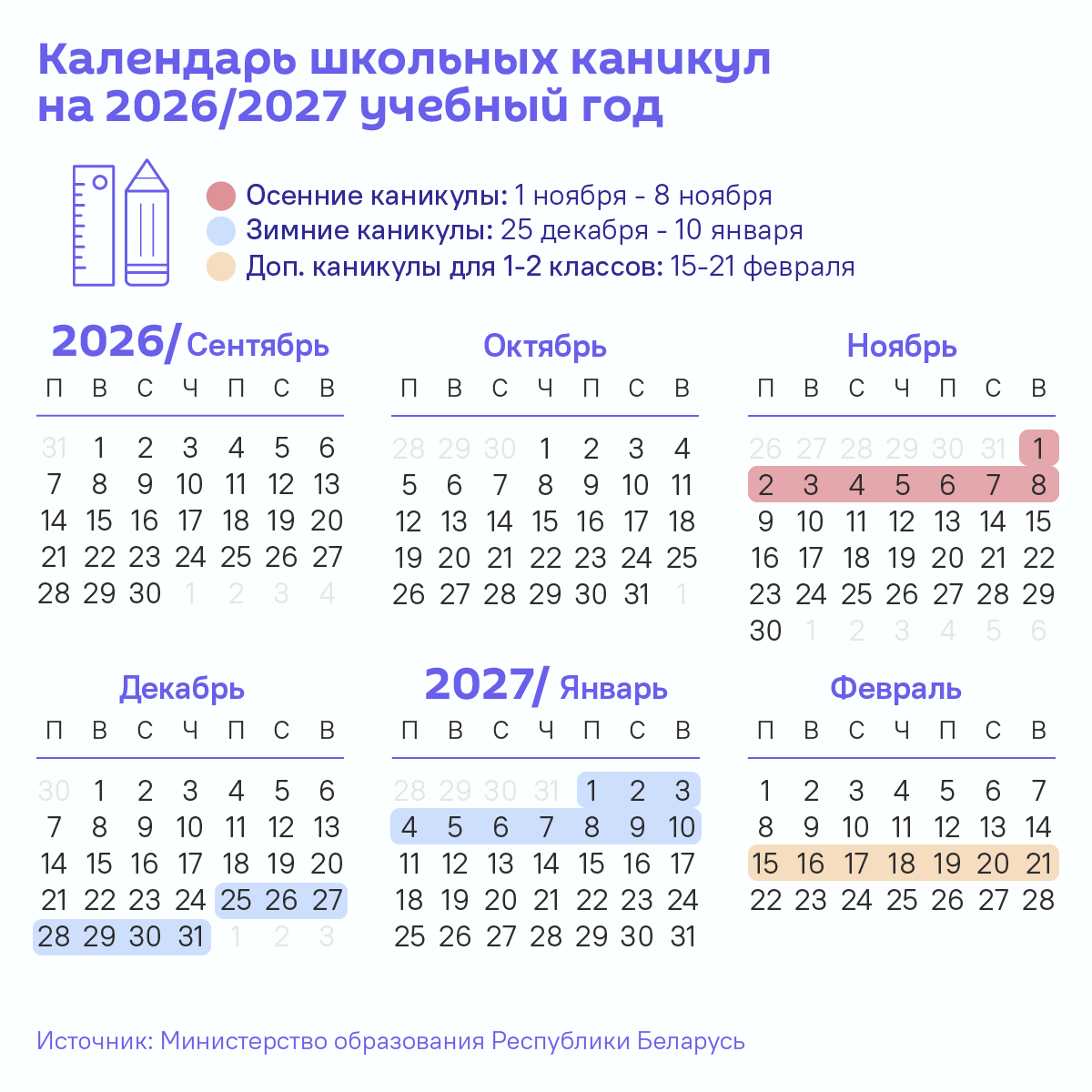 Календарь школьных каникул на 2026/2027 учебный год - Sputnik Беларусь