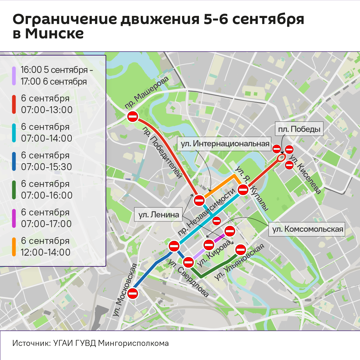 Движение в Минске ограничат 5 и 6 сентября – все подробности на карте - Sputnik Беларусь