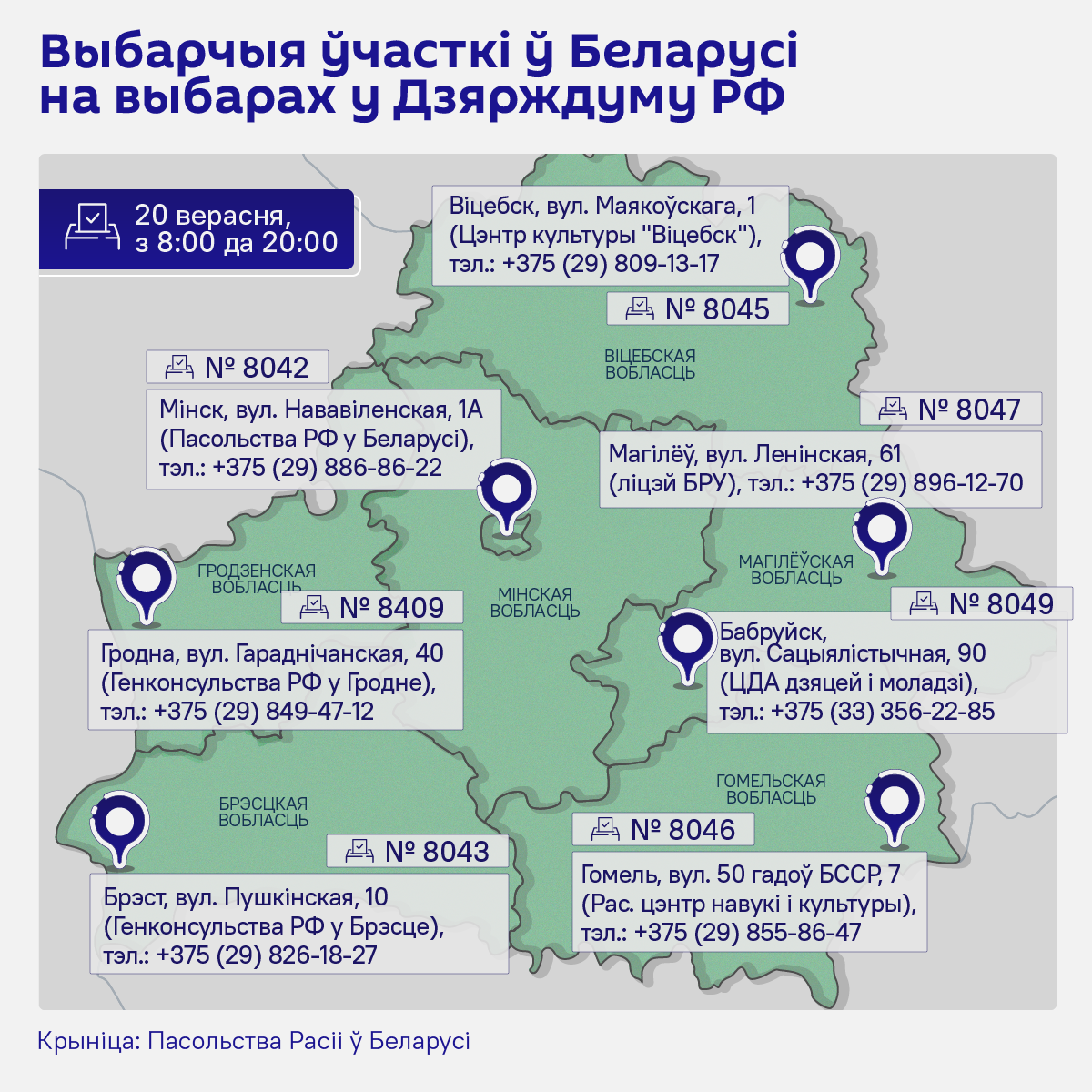 Выбарчыя ўчасткі ў Беларусі на выбарах у Дзярждуму РФ – карта - Sputnik Беларусь