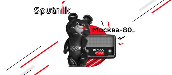 Sputnik запустит спецпроект про Олимпиаду-80 Sputnik запустит спецпроект про Олимпиаду-80 - Sputnik Беларусь