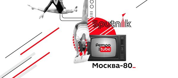 Запуск проекта Москва-80: Ретро-tube Запуск проекта Москва-80: Ретро-tube - Sputnik Беларусь