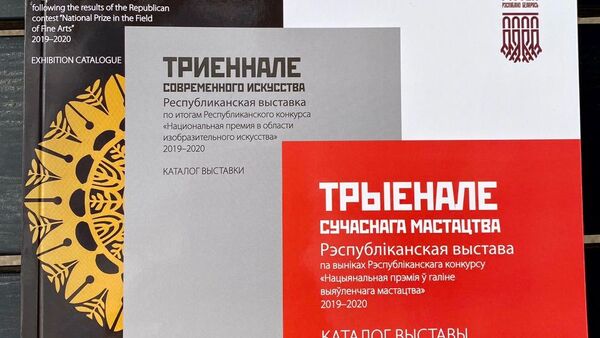 Каталог Триеналле современного искусства - Sputnik Беларусь