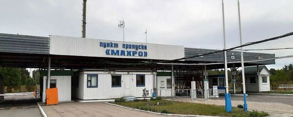 КПП Мохро на белорусско-украинской границе - Sputnik Беларусь