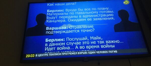 Обнародована запись разговора Берлина и Варшавы по делу Навального Обнародована запись разговора Берлина и Варшавы по делу Навального - Sputnik Беларусь