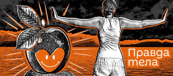 Подкасты РИА правда тела - Sputnik Беларусь