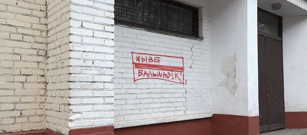 А как мы жить будем?! Что в Большевике говорят про протесты и забастовки  - Sputnik Беларусь