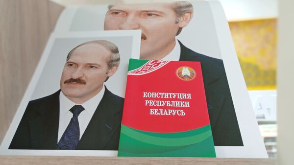 Конституция Республики Беларусь - Sputnik Беларусь