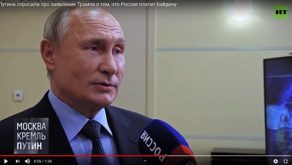 Відэафакт: Пуціна спыталі пра заяву Трампа пра заробак Байдэна - Sputnik Беларусь