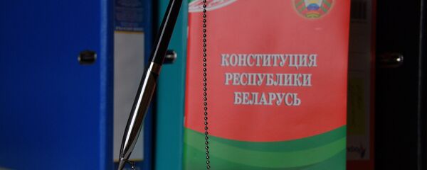 Конституция Республики Беларусь - Sputnik Беларусь