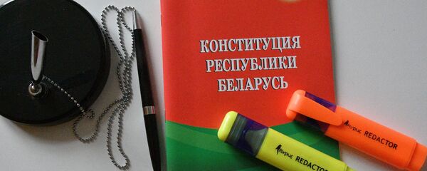 Конституция Республики Беларусь - Sputnik Беларусь