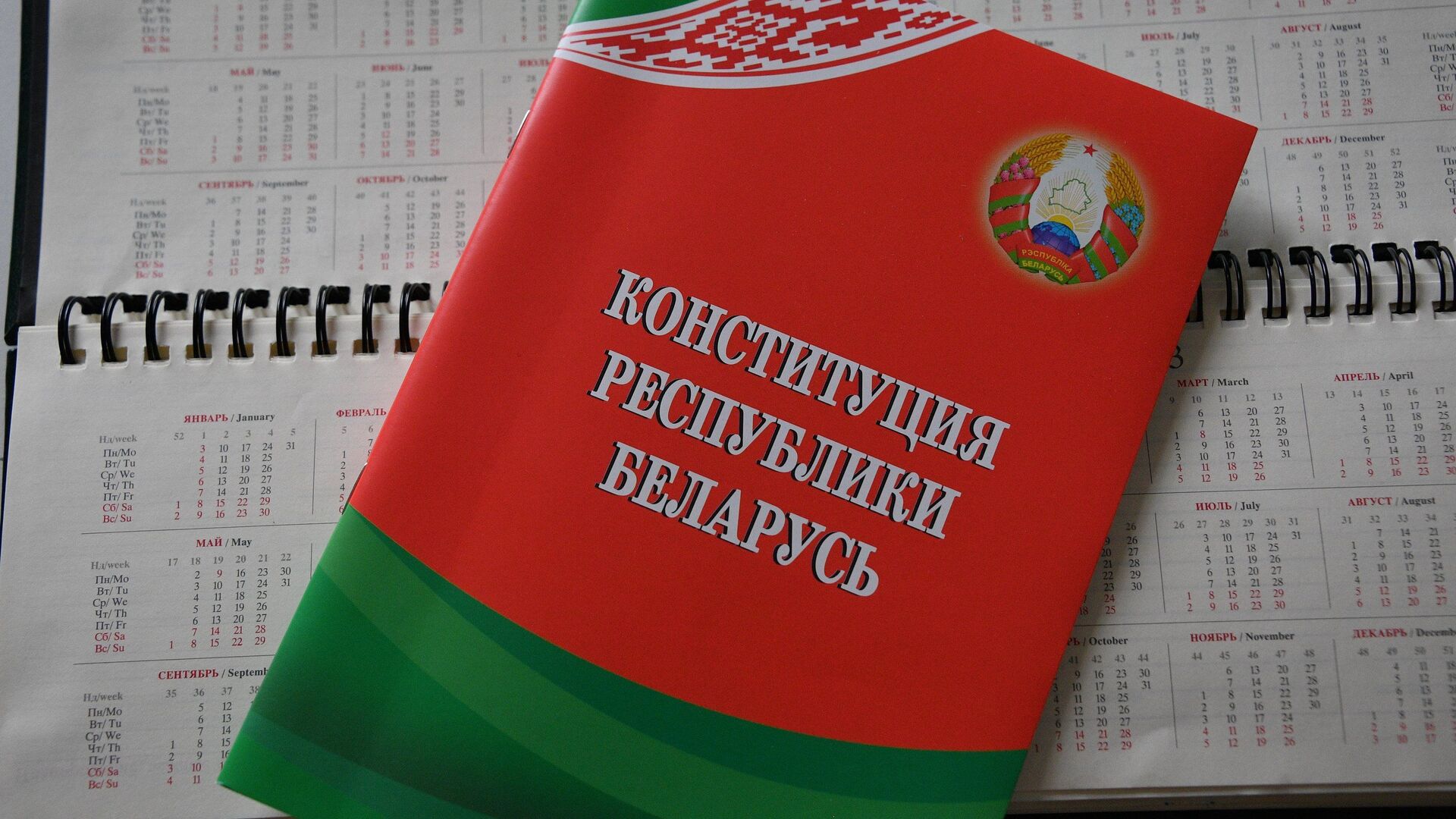 Канстытуцыя Рэспублікі Беларусь - Sputnik Беларусь, 1920, 04.11.2021