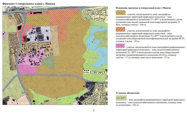 Лукашенко изменил генплан Минска - Sputnik Беларусь