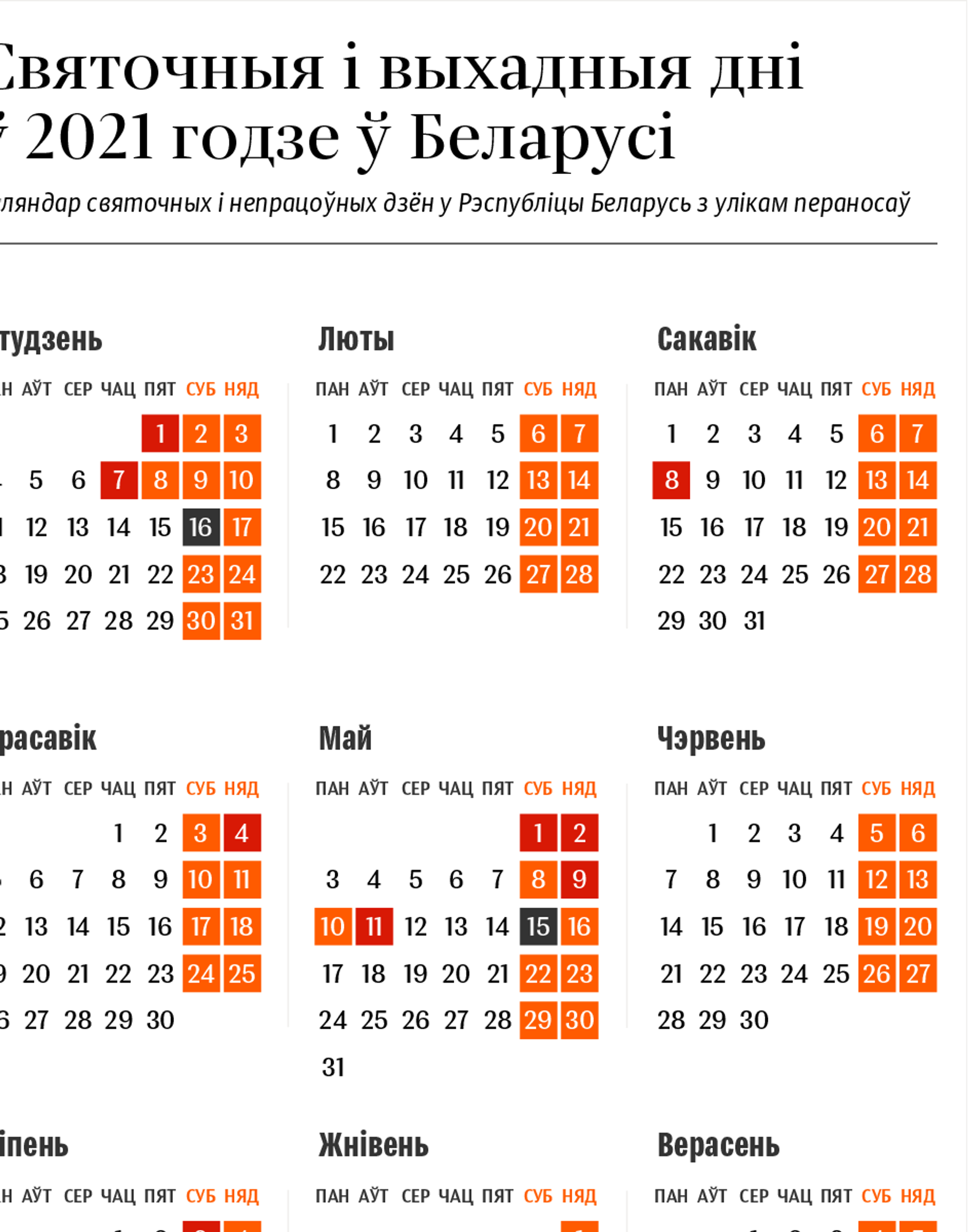 Выходные дни марте 2024 года в казахстане. Выходные дни в Белоруссии. Праздничные дни в 2021. Нерабочие дни в 2021. Беларусь праздничные дни 2024.