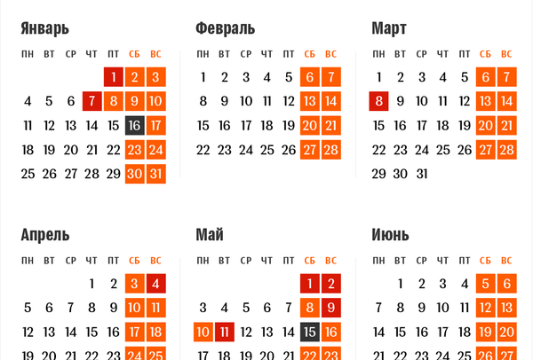 Календарь выходных и праздничных дней – 2021 в Беларуси с учетом переносов - Sputnik Беларусь