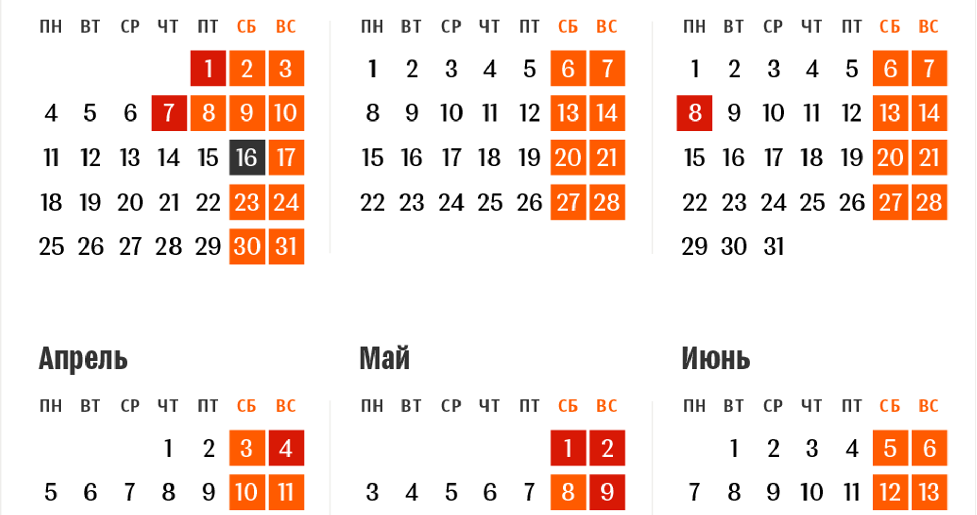 Календарь выходных и праздничных дней – 2021 в Беларуси с учетом переносов - Sputnik Беларусь, 1920, 27.11.2020
