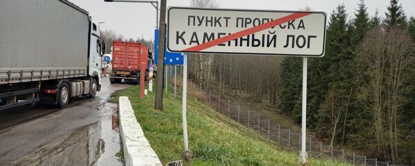 Пункт пропуска Каменный Лог - Sputnik Беларусь