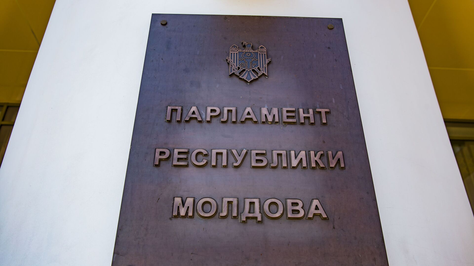 Табличка на здании парламента Молдовы - Sputnik Беларусь, 1920, 15.05.2023