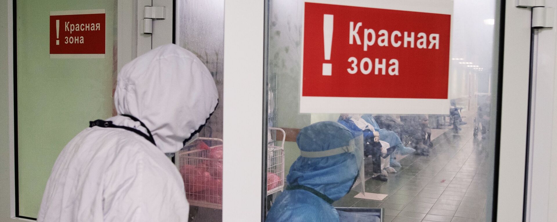 Медицинские сотрудники входят в красную зону городской клинической больницы - Sputnik Беларусь, 1920, 29.03.2021