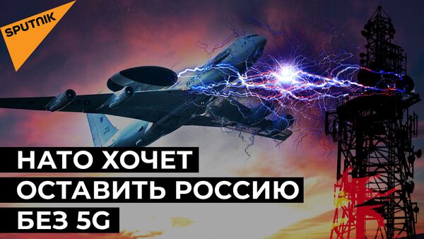 Почему Латвия и Эстония объявили войну запуску 5G в России - видео - Sputnik Беларусь