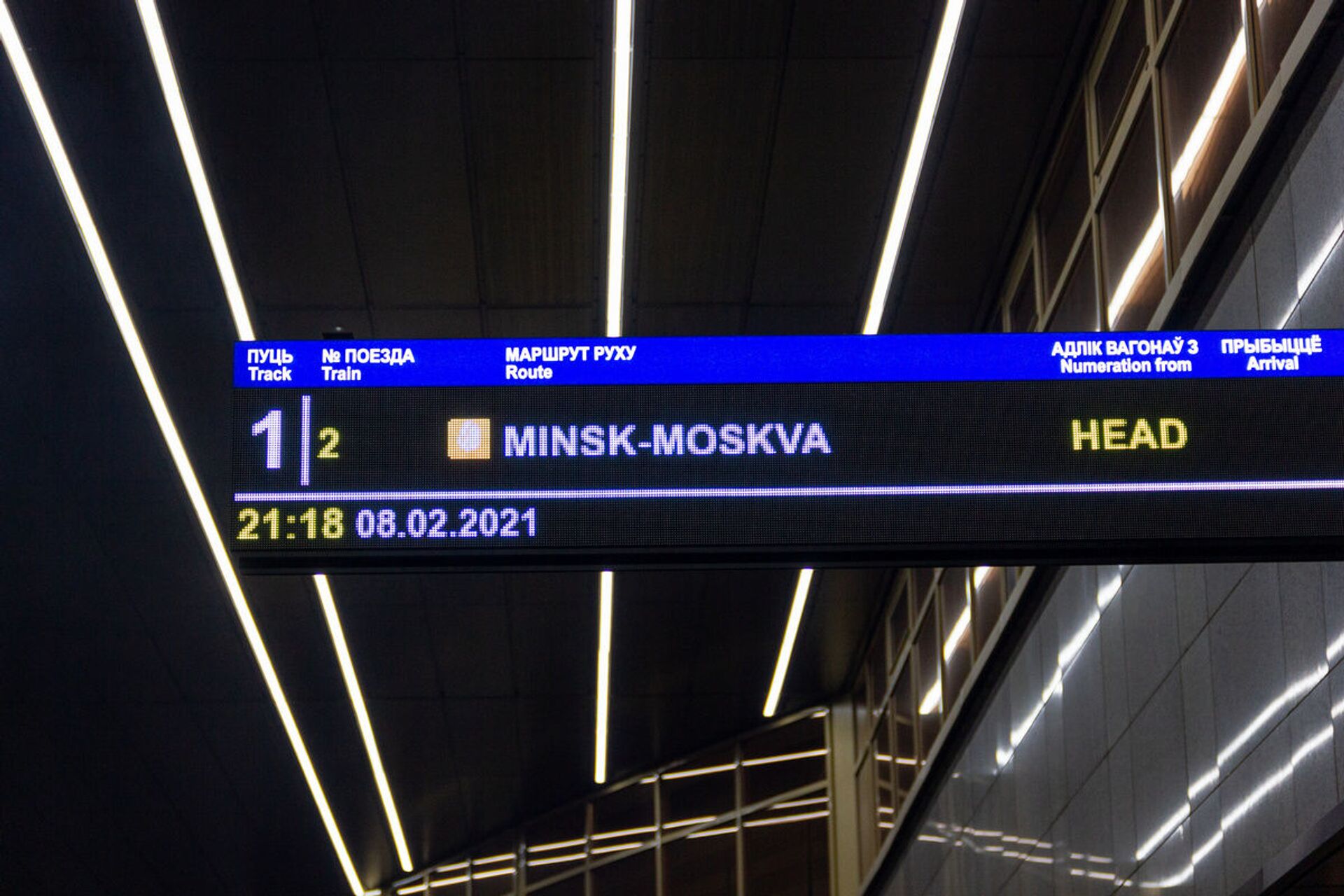 Первый пошел: как после долгого перерыва отправляли поезд Минск - Москва - Sputnik Беларусь, 1920, 09.02.2021