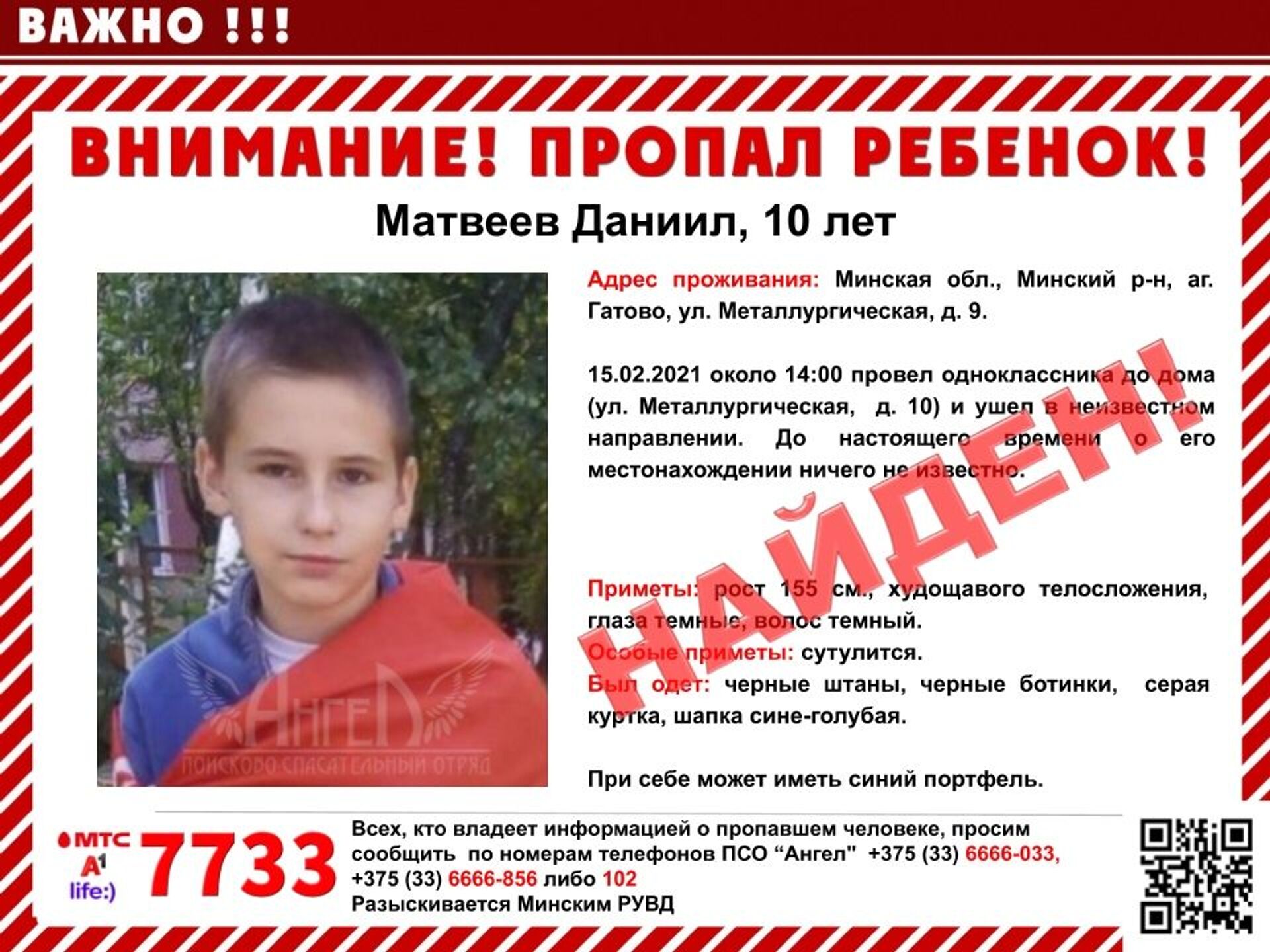 Трогательно: пропавшего мальчика нашли возле дома, где он раньше жил - Sputnik Беларусь, 1920, 16.02.2021