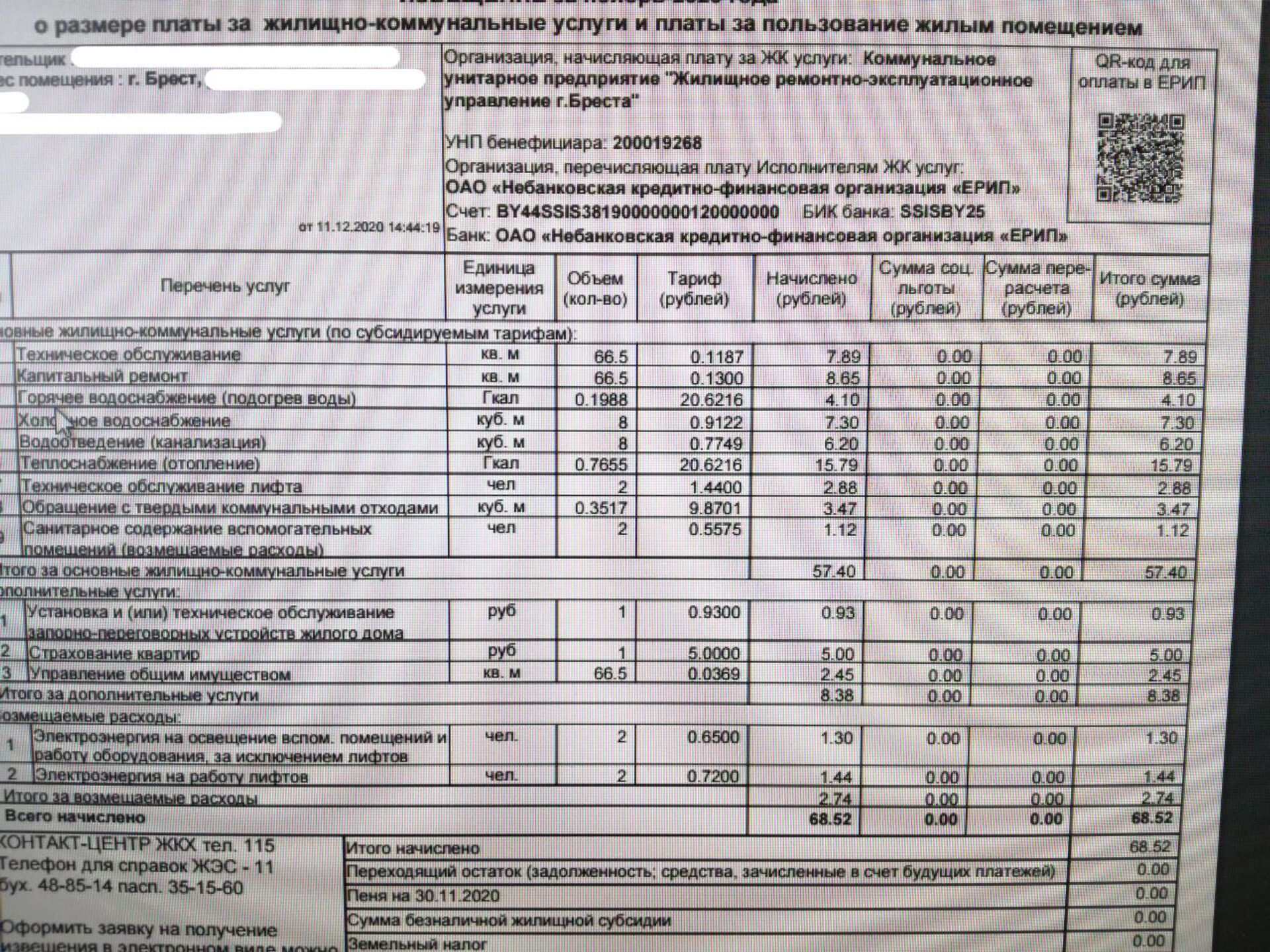 Коммуналка в январе у многих белорусов выросла на 30%. Почему такие суммы? - Sputnik Беларусь, 1920, 17.02.2021