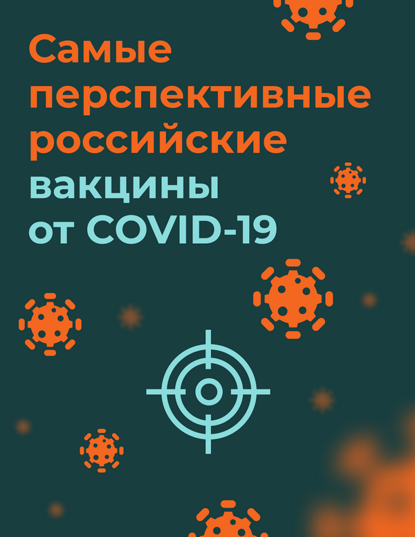 Самые перспективные российские вакцины от COVID-19 - Sputnik Беларусь