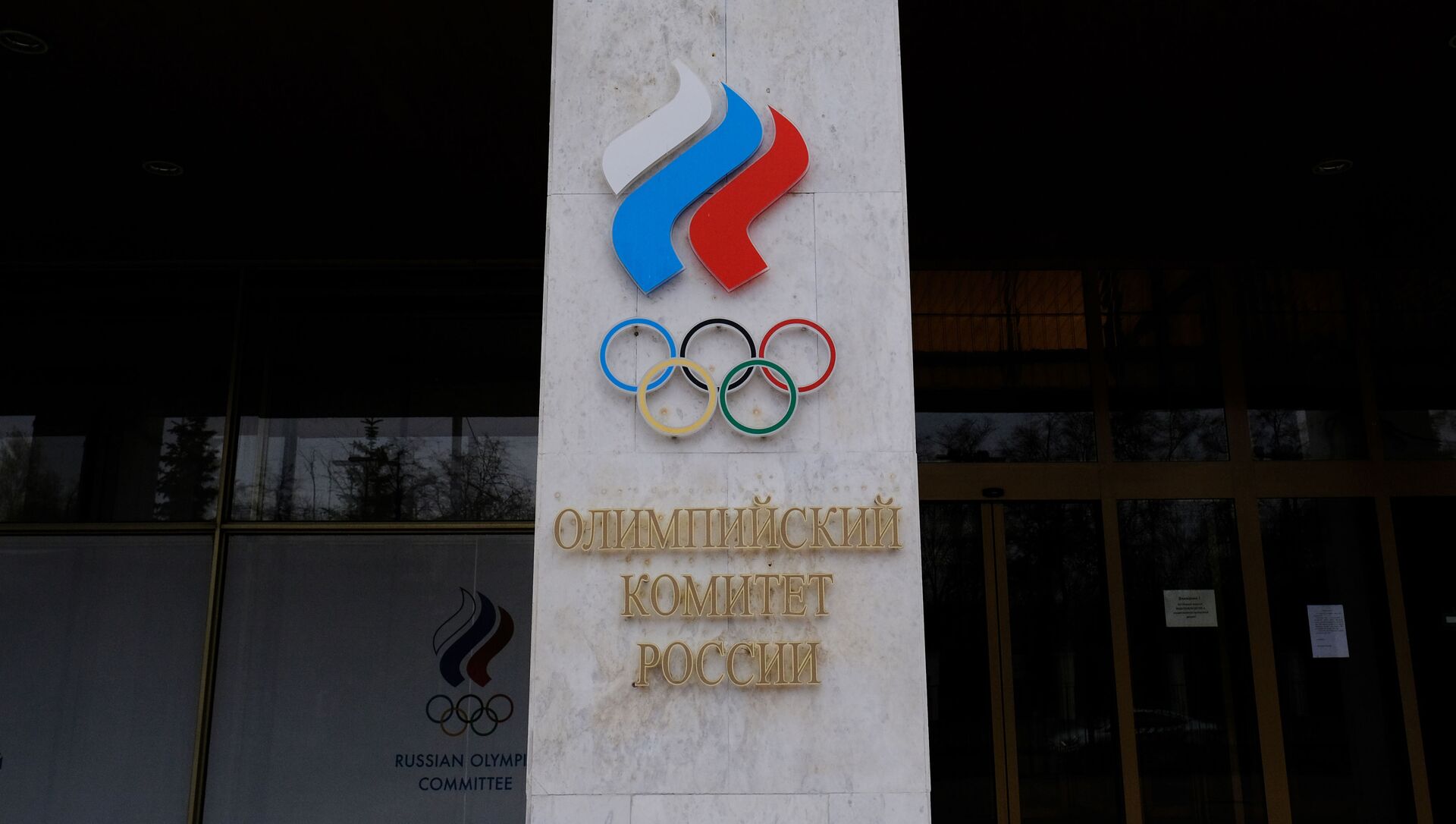 Эмблема на здании Олимпийского комитета России - Sputnik Беларусь, 1920, 16.03.2021
