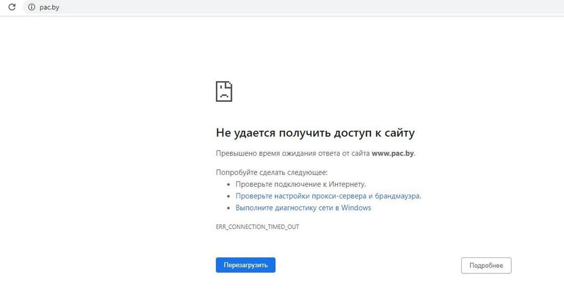 Не работает сайт Академии управления при президенте - Sputnik Беларусь, 1920, 24.03.2021