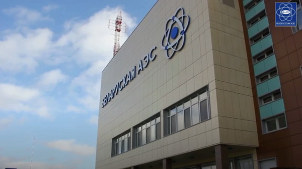Эксперты ВАО АЭС-МЦ провели миссию на Белорусской АЭС - Sputnik Беларусь