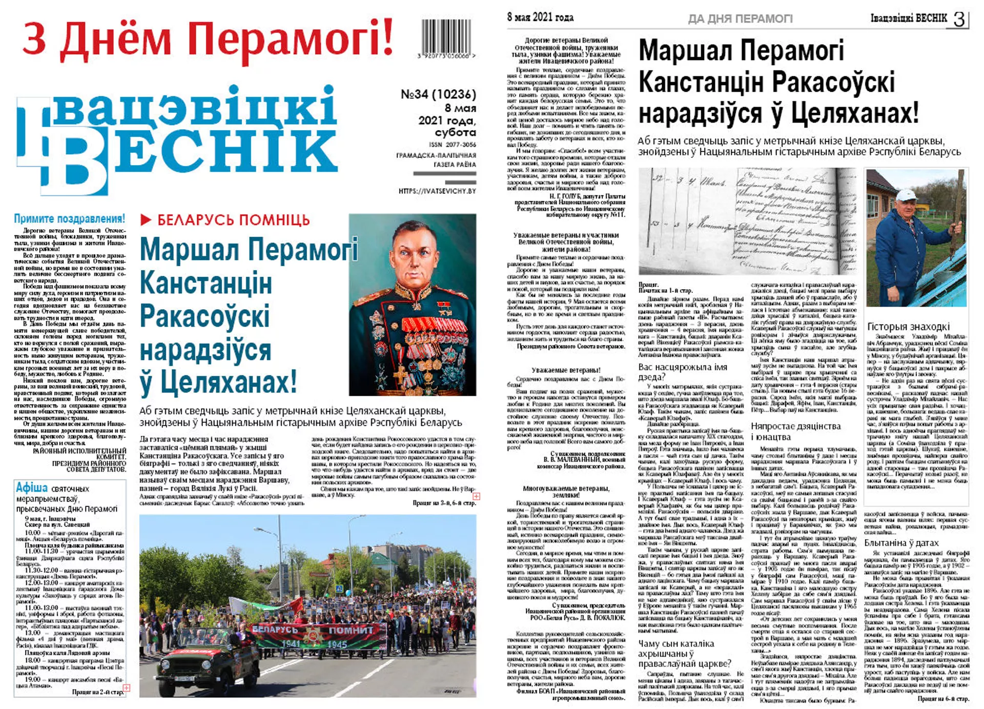 Сенсационный материал запланировали в праздничный номер Ивацевичского вестника ко Дню Победы Сенсационный материал запланировали в праздничный номер Ивацевичского вестника ко Дню Победы - Sputnik Беларусь, 1920, 29.06.2021
