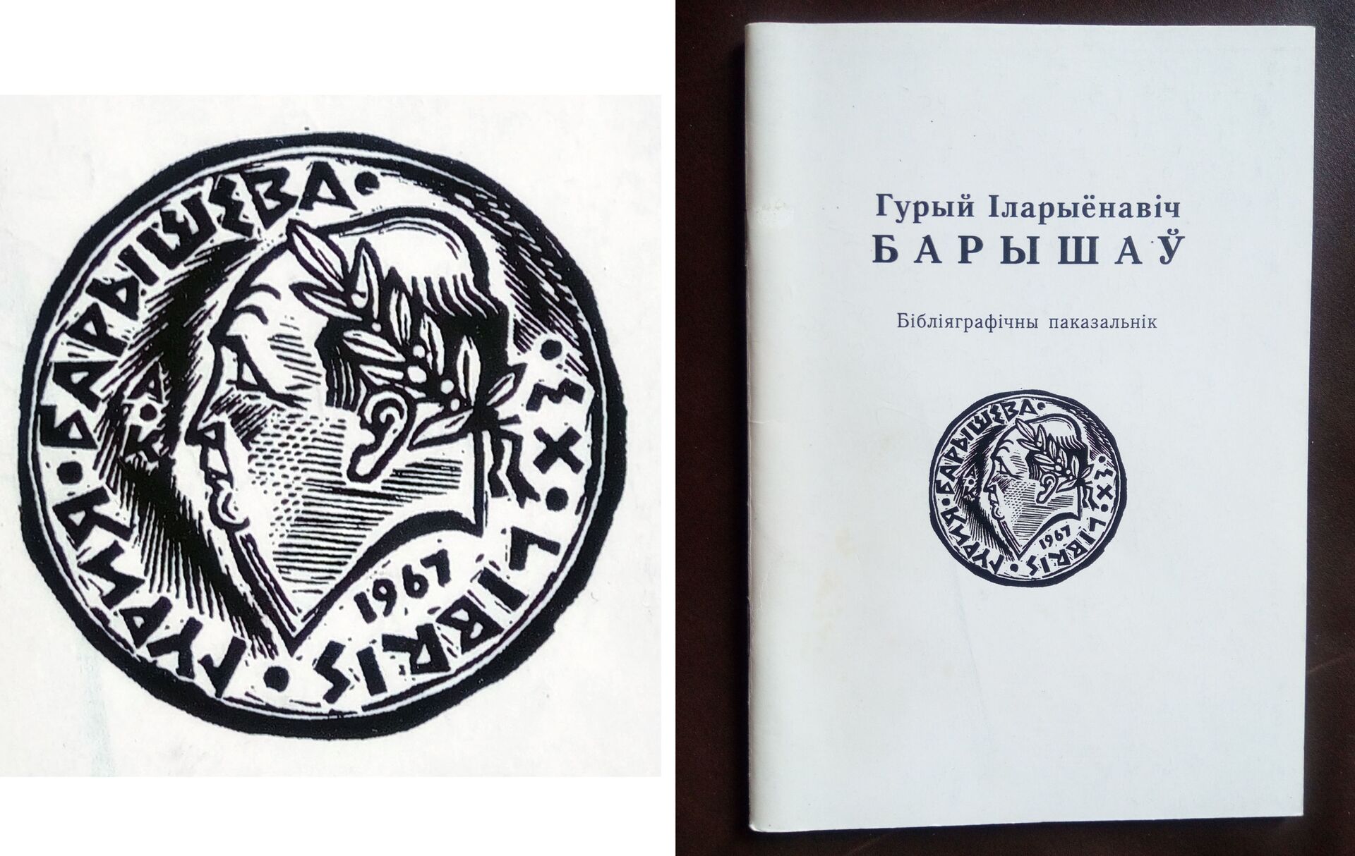 Экслибрис Барышева на библиографическом списке его научных работ - Sputnik Беларусь, 1920, 29.06.2021
