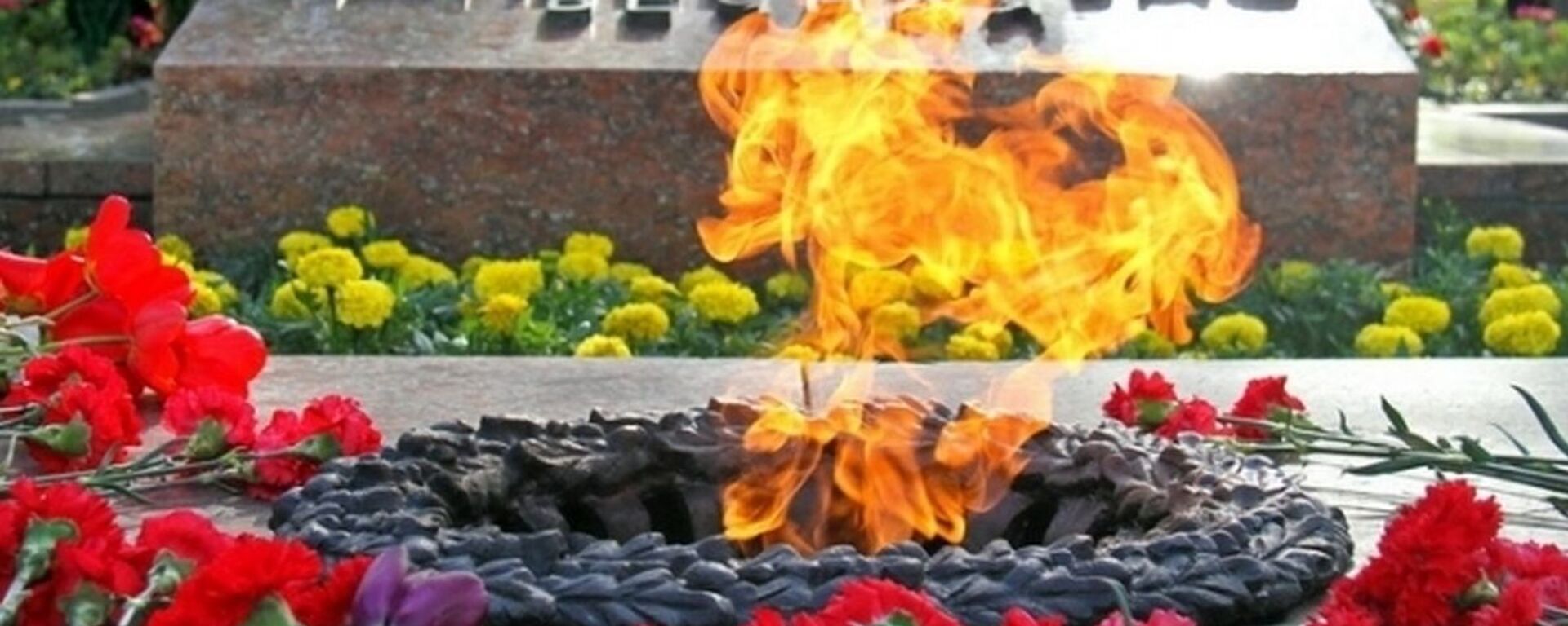 Вечны агонь - Sputnik Беларусь, 1920, 23.04.2026