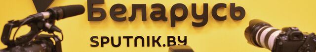 Пресс-центр Sputnik - Sputnik Беларусь, 1920, 29.06.2021