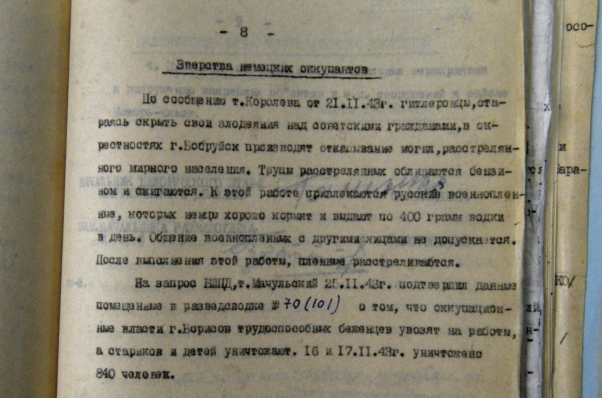 Партизаны сообщили об эксгумации могил в окрестностях Бобруйска в ноябре 1943 - Sputnik Беларусь, 1920, 01.07.2021