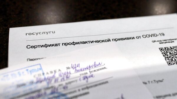Сертификат о вакцинации от CoVID-19 - Sputnik Беларусь