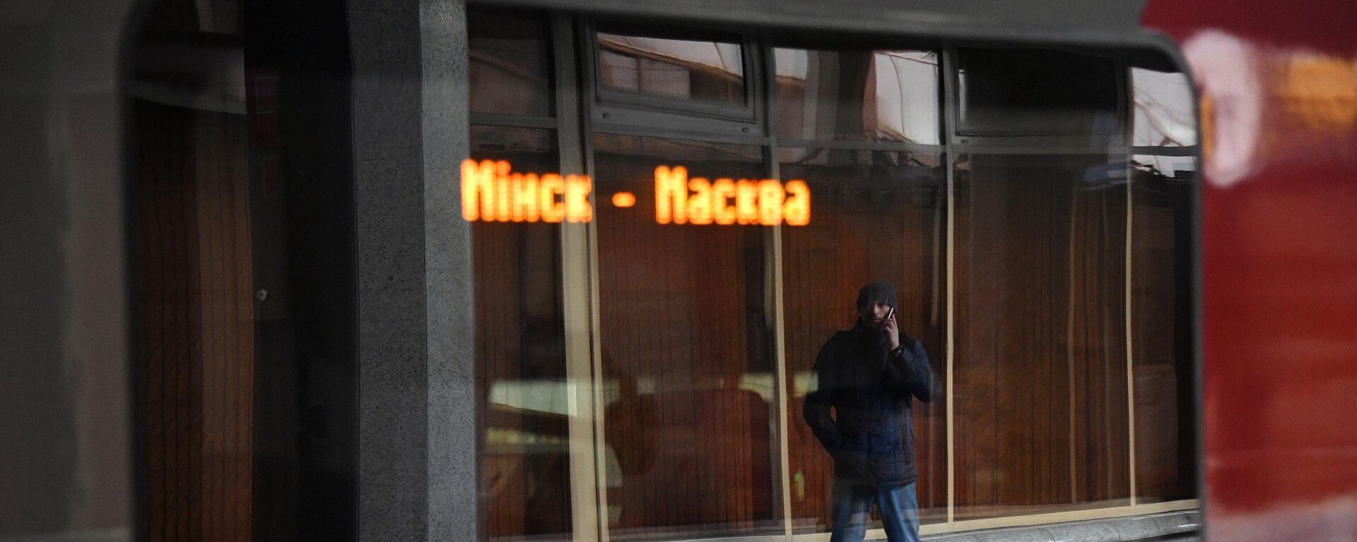 Отправление скоростного поезда Ласточка из Минска в Москву - Sputnik Беларусь, 1920, 03.08.2025