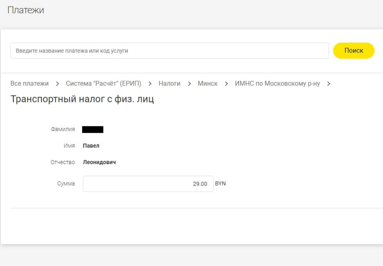 Как оплатить транспортный налог